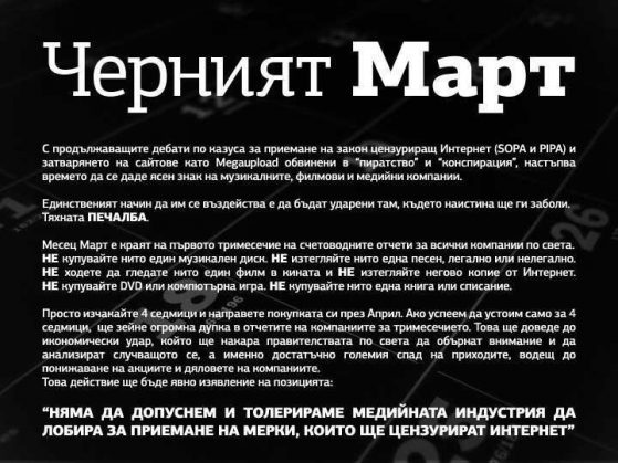 Черен Март