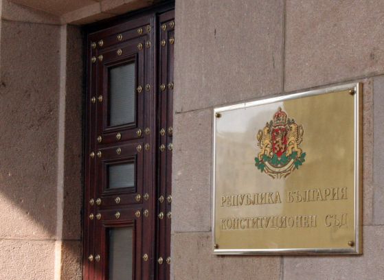 Конституционен съд. Снимка: Сергей Антонов