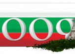 Google отново стана български