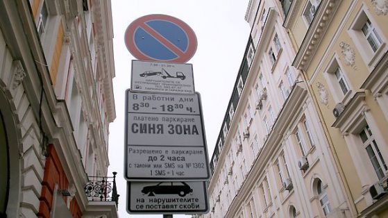 Паяци няма да вдигат коли от синята зона в София