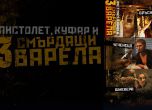 Българска гангстерска комедия в кината от септември