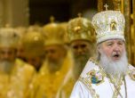 Руският патриарх Кирил. Снимка: БГНЕС