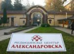Увеличават заплатите на лекарите в Александровска болница с 15%