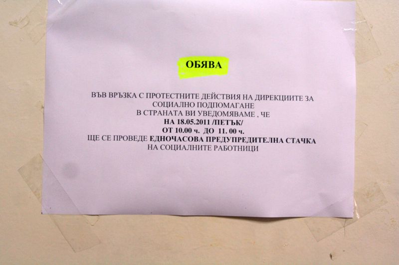 Социалните работници готвят нови протести. Снимка Сергей Антонов.