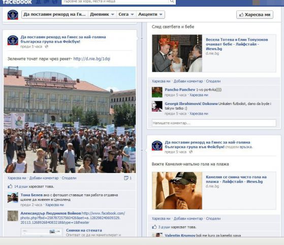 Снимка: Окупираме България Occupy Bulgaria