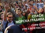 Плакатът на протестите в защита на Морската градина във Варна.