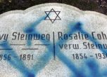 Оскверниха еврейско гробище в Унгария 