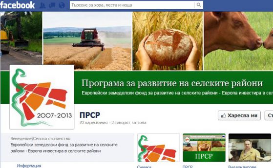 Страницата на ПРСР във Facebook.