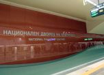 Официалното откриване на втората линия на метрото. Снимка: Сергей Антонов