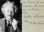 Алберт Айнщайн, Снимка: The telegraph