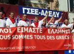 Банките в Гърция затворени заради стачка