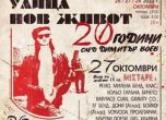 Ulica Nov Jivot-20 godini sled Voev (poster, last.fm)