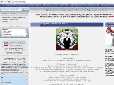 Anonymous хакнаха сайта на Български фармацевтичен съюз, Снимка: Facebook