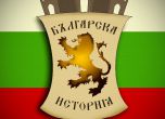 Страницата на "Българска история" беше открадната