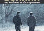 "Войник" - новият роман на Калин Терзийски