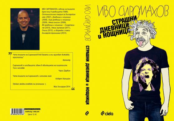 Иво Сиромахов представя нова книга