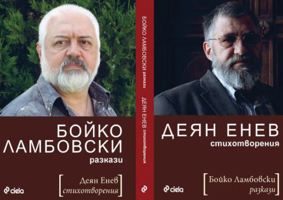 Книга с автограф от Деян Енев и Бойко Ламбовски за читателите на OFFNews