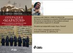 Как Държавна сигурност открадна „История славянобългарска“ 