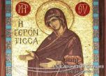 Светогорска мозаечна икона "Пресвета Богородица - Геронтиса" пристига у нас за Коледа. Снимка: bg-patriarshia