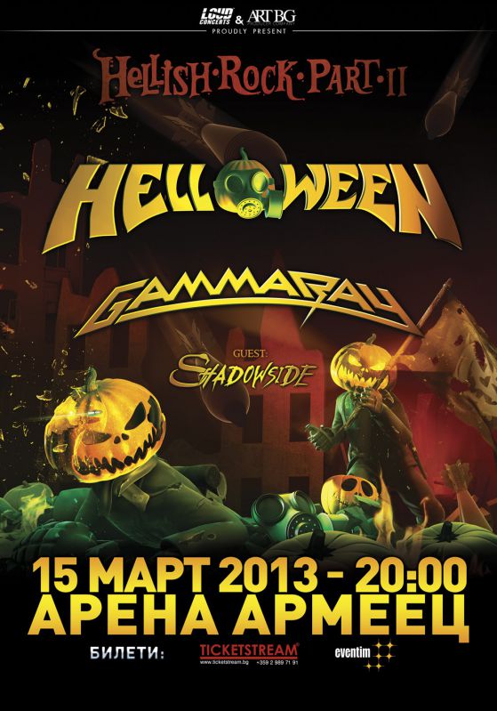 Helloween и Gamma Ray обещават страхотно шоу в София