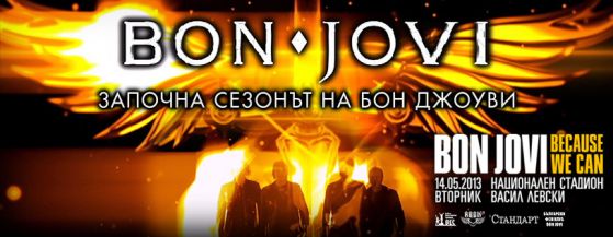 Феновете на Бон Джоуви избират подгряващата група 