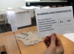 1,4 милиона души гласуваха в България, 60.55% казаха "да" на референдума