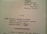 Документът, който "Биволь" публикува.
