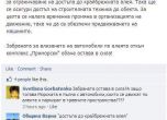 Варна се жалва от фалшив Фейсбук, който псува от нейно име