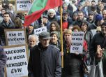 Протестът на 17 февруари в Хасково. Снимка: Булфото