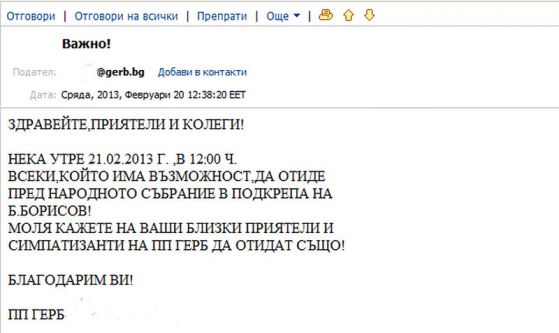 SMS-инструкции към администрацията: Отивайте на протест "за" Бойко