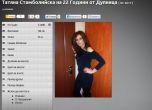 Профилът на Татяна Стамболийска в Red Models. Факсимиле от 21.01.13 г.
