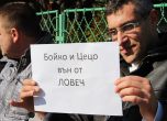 Жители на Ловеч посрещнаха така Бойко Борисов и Цветан Цветанов. Снимка: БГНЕС