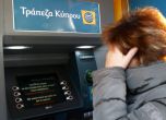 Забраниха на кипърските банки да извършват плащания