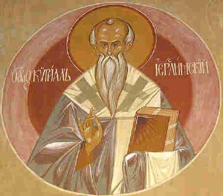 Св. Кирил Йерусалимски
