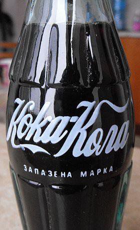 Логото на Кока-Кола е било на кирилица почти 20г. 