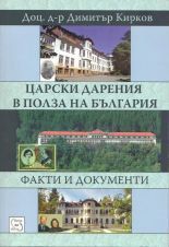 Книгата на Димитър Кирков.