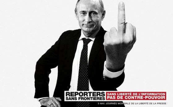 Путин с усмивка и среден пръст в нова кампания на журналисти (снимки)