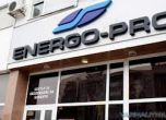 „Енерго про“ иска международен арбитраж заради поевтиняването на тока