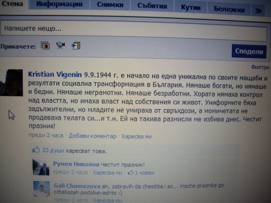 Вигенин написал ода за 9 септември 1944 г. във Facebook