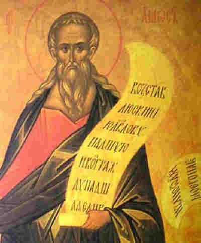 Св. пророк Амос, Св. мчк Исихий Доростолски