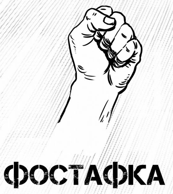 "Фостафка" или откъде да черпим идеи за интересни плакати