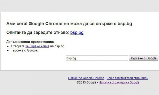 Ето как изглежда опитът за отваряне на сайта на БСП към 16 часа. 
