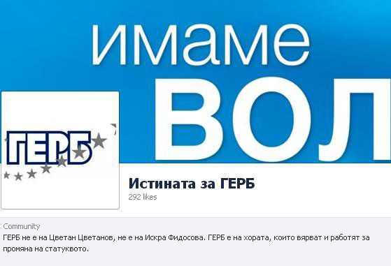 Мирослав Найденов във Facebook завера срещу ГЕРБ