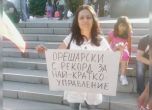 Протест в Пловдив.