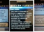 СМС-ите разменени между Антоанета Цонева и Цветлин Йовчев