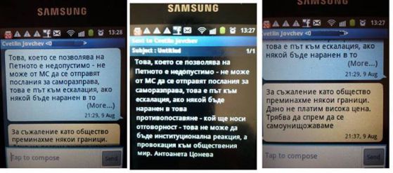 СМС-ите разменени между Антоанета Цонева и Цветлин Йовчев