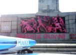Боядисаният в розово паметник на Съветската армия с надписа "България се извинява". Снимка: Сергей Антонов