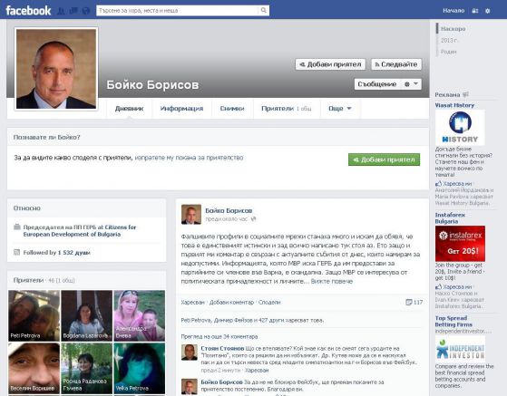 Истинският Бойко Борисов във Фейсбук.