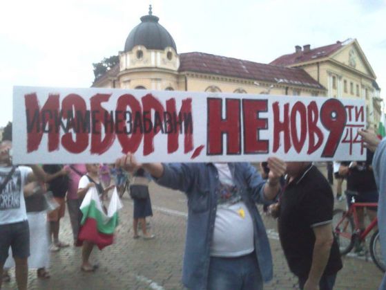 Протестът на 1 септември Снимка: Симона Костадинова
