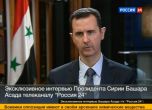 Асад се съгласи да предаде химическото оръжие, САЩ му даде 10 дни